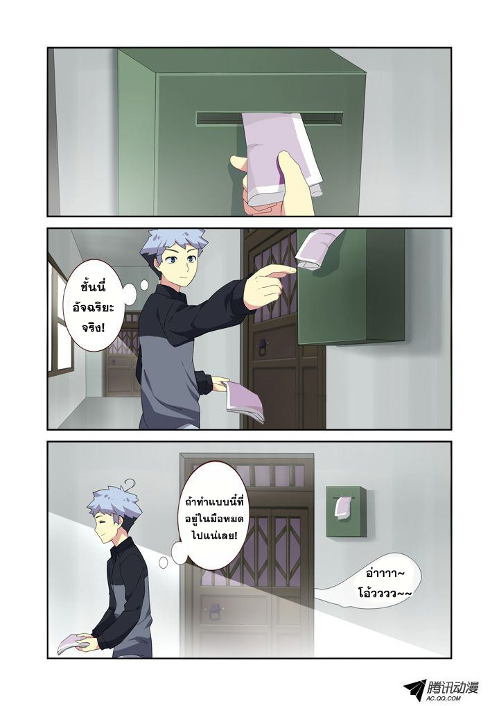 Yaoguai Mingdan page 8