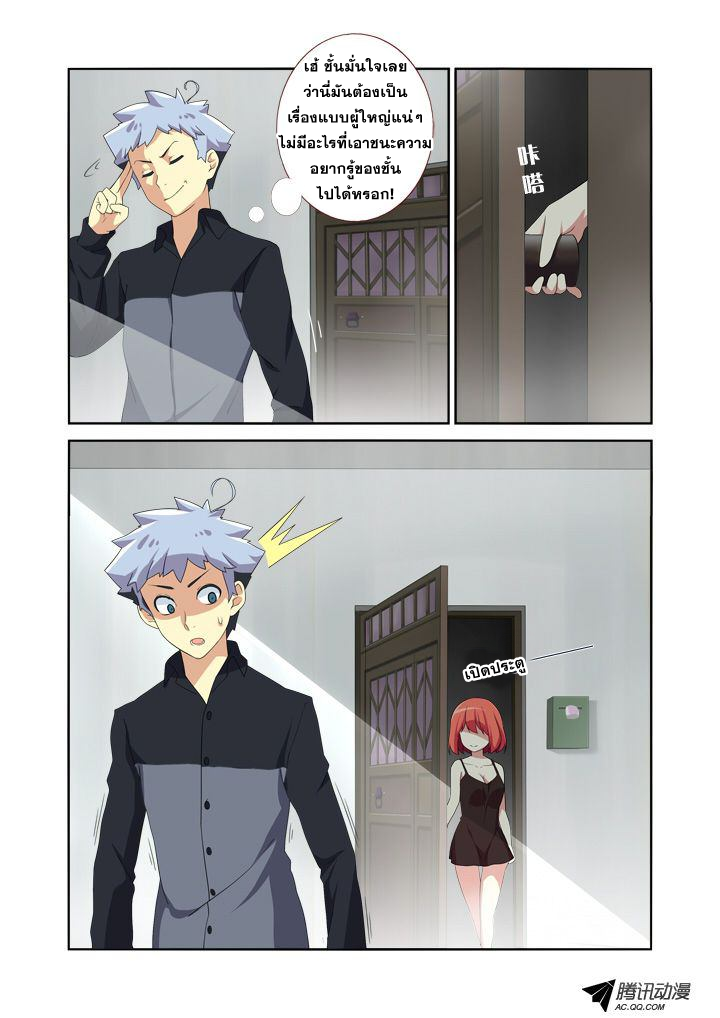 Yaoguai Mingdan page 3