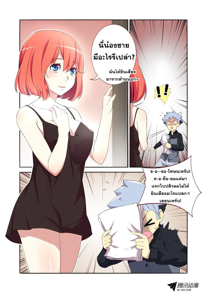 Yaoguai Mingdan page 4
