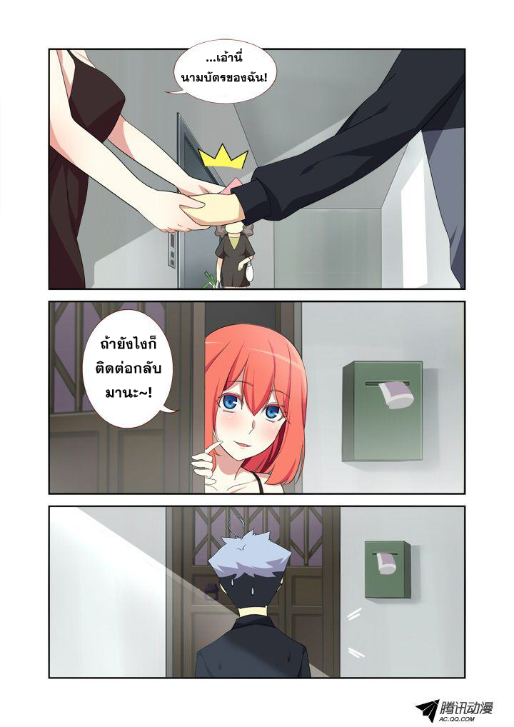 Yaoguai Mingdan page 9