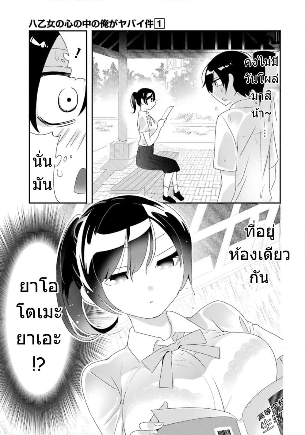 Yaotome no Kokoro no Naka no Ore ga Yabai Ken page 6
