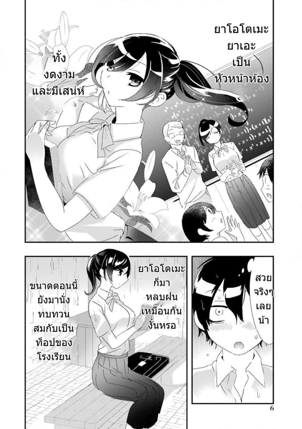 Yaotome no Kokoro no Naka no Ore ga Yabai Ken page 7