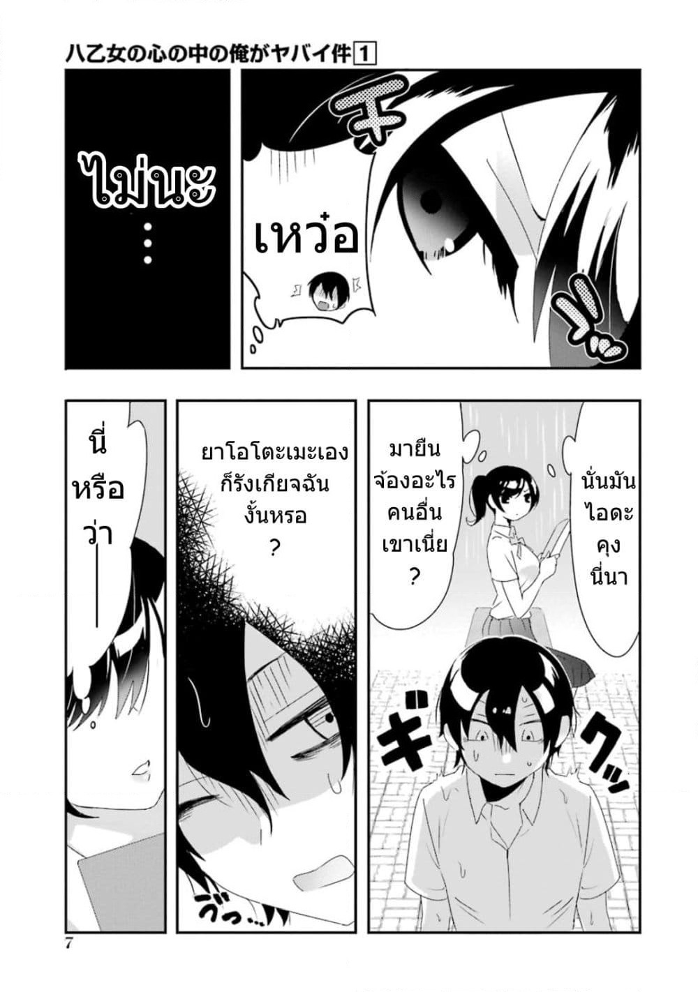 Yaotome no Kokoro no Naka no Ore ga Yabai Ken page 8
