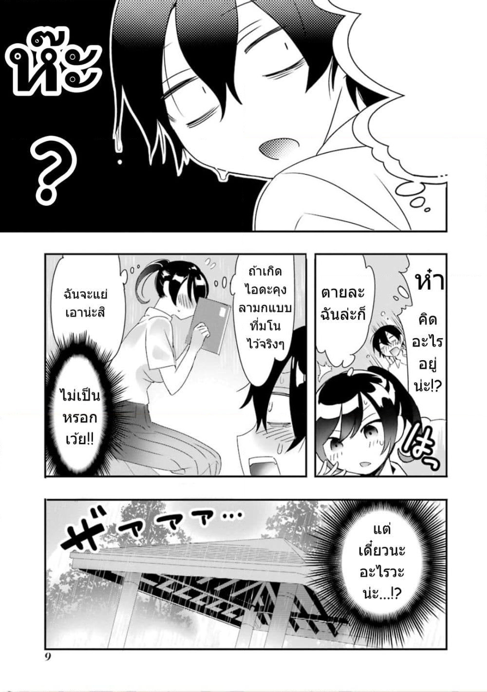 Yaotome no Kokoro no Naka no Ore ga Yabai Ken page 10