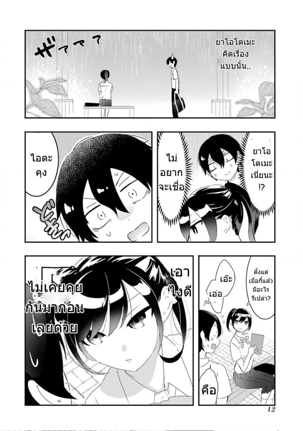 Yaotome no Kokoro no Naka no Ore ga Yabai Ken page 12