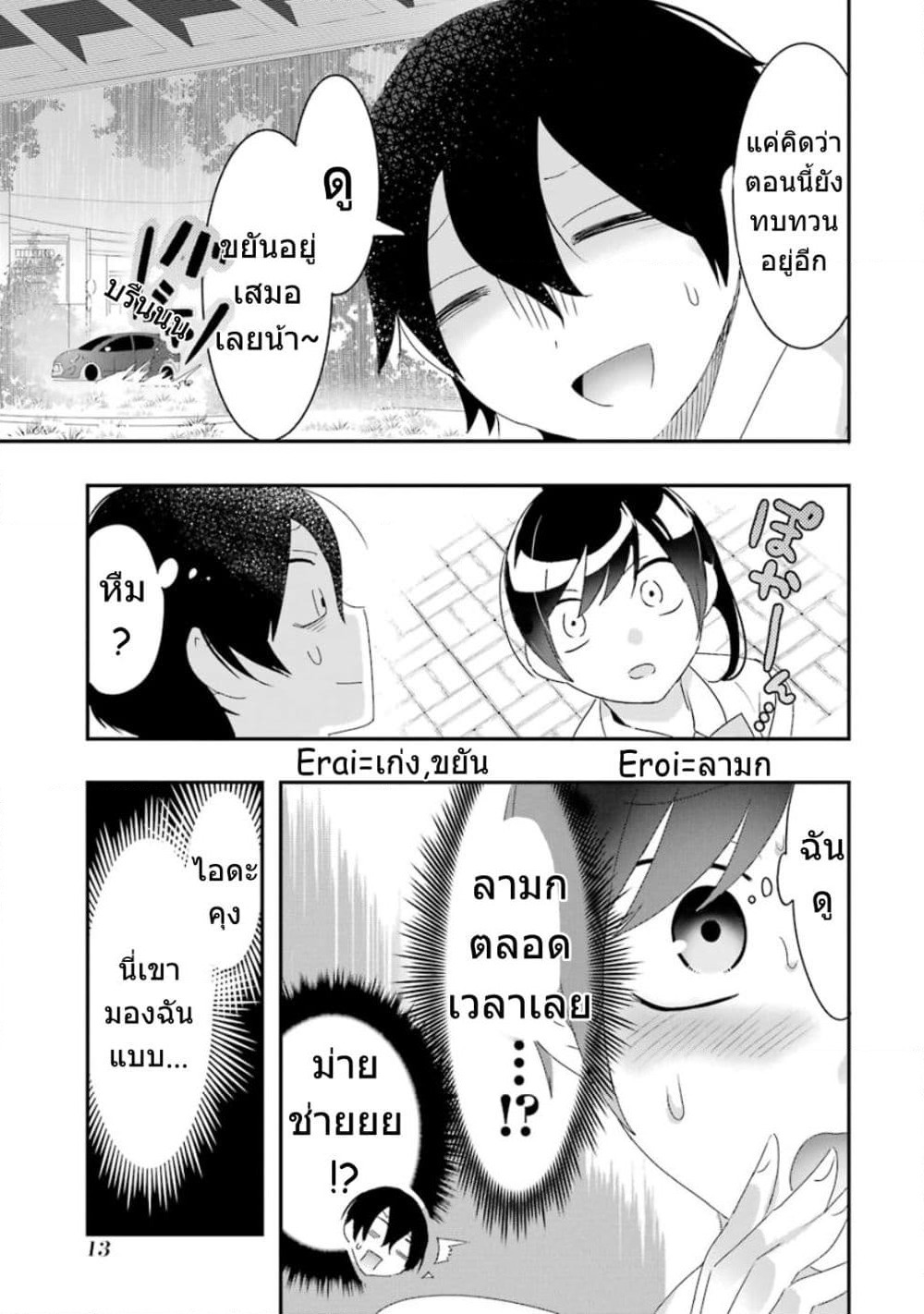 Yaotome no Kokoro no Naka no Ore ga Yabai Ken page 13