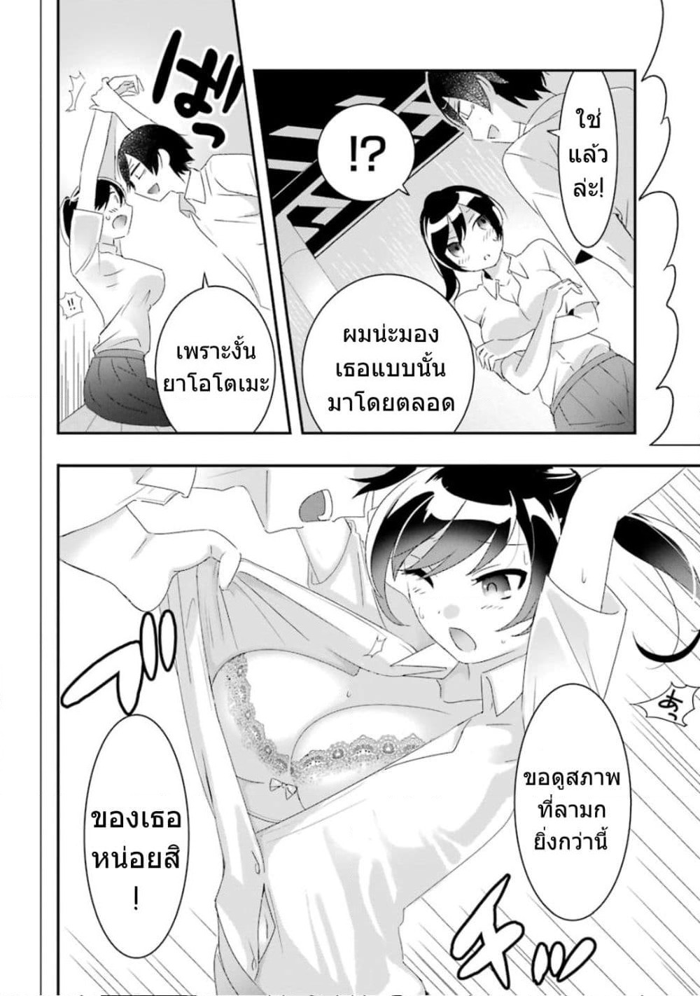 Yaotome no Kokoro no Naka no Ore ga Yabai Ken page 14