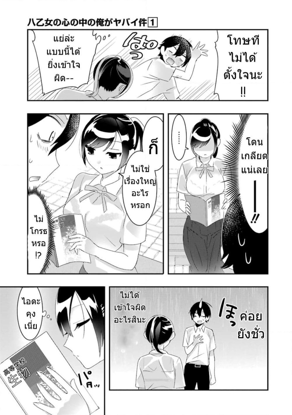 Yaotome no Kokoro no Naka no Ore ga Yabai Ken page 17