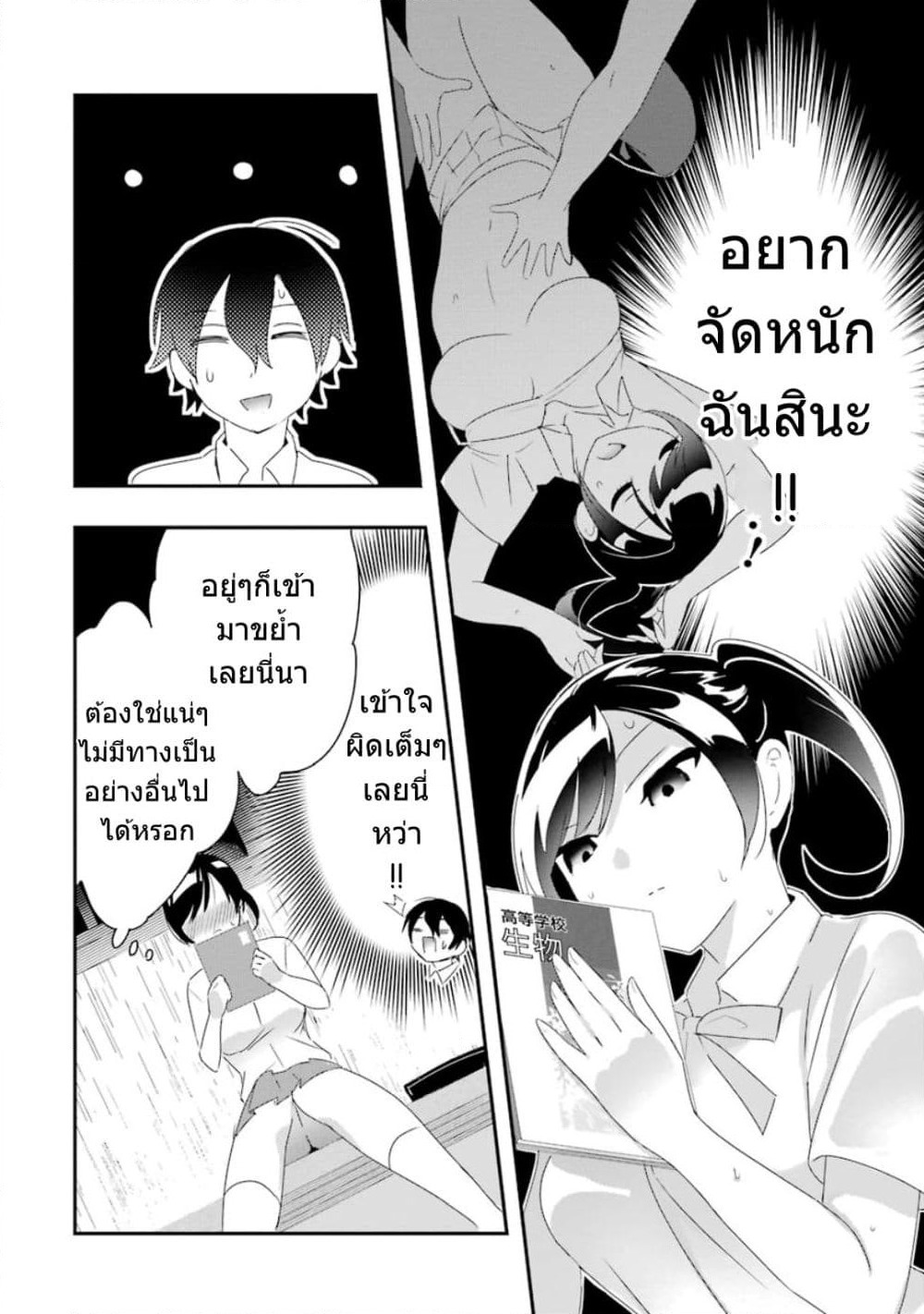 Yaotome no Kokoro no Naka no Ore ga Yabai Ken page 18