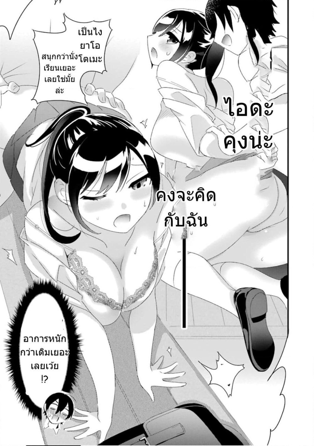 Yaotome no Kokoro no Naka no Ore ga Yabai Ken page 19