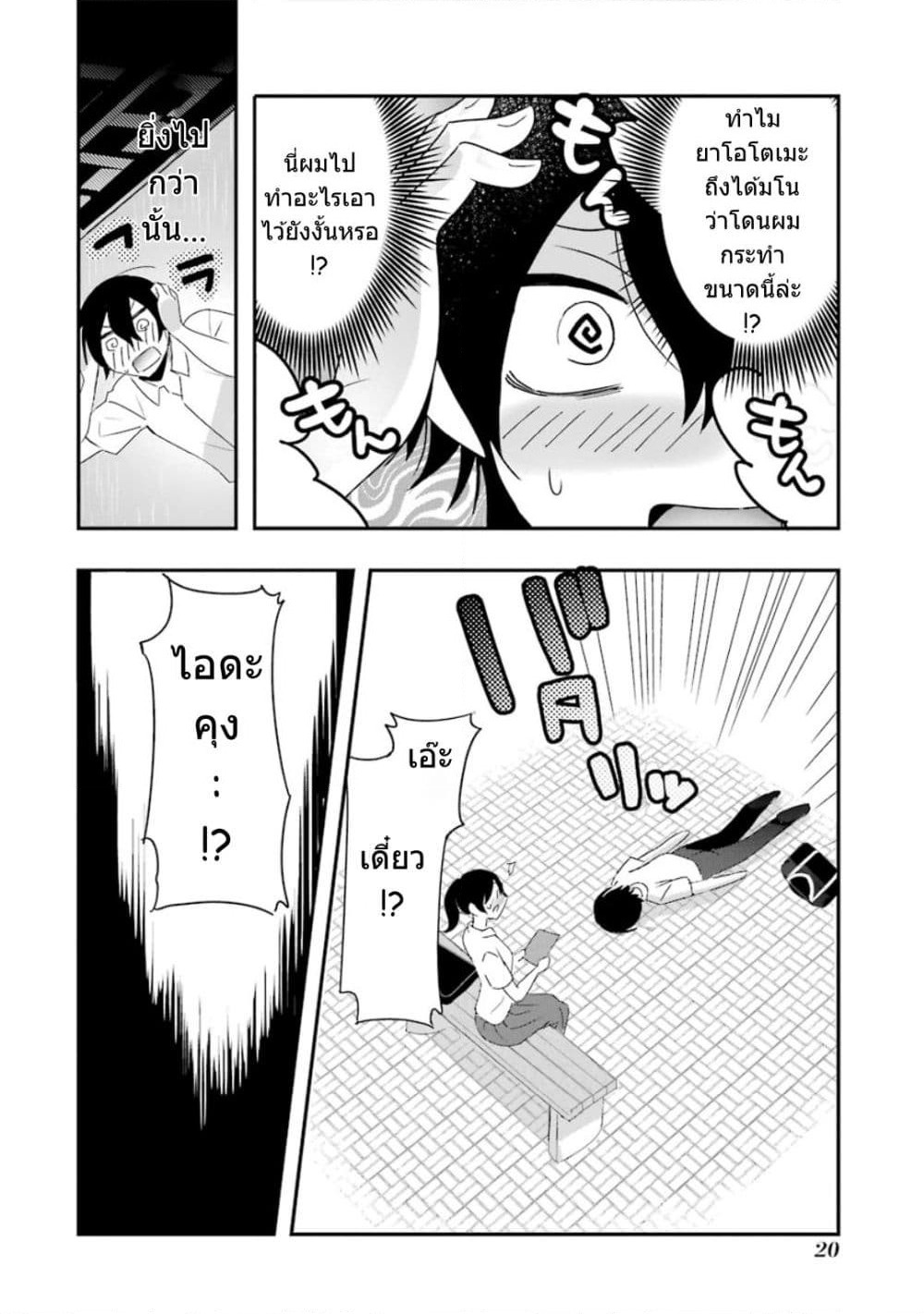 Yaotome no Kokoro no Naka no Ore ga Yabai Ken page 20