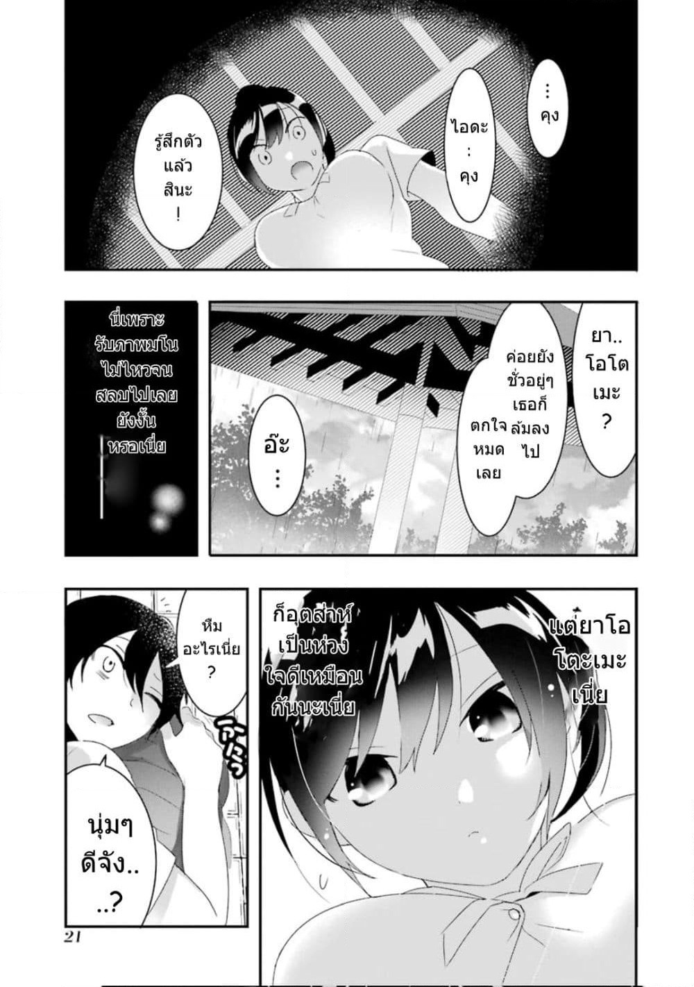 Yaotome no Kokoro no Naka no Ore ga Yabai Ken page 21