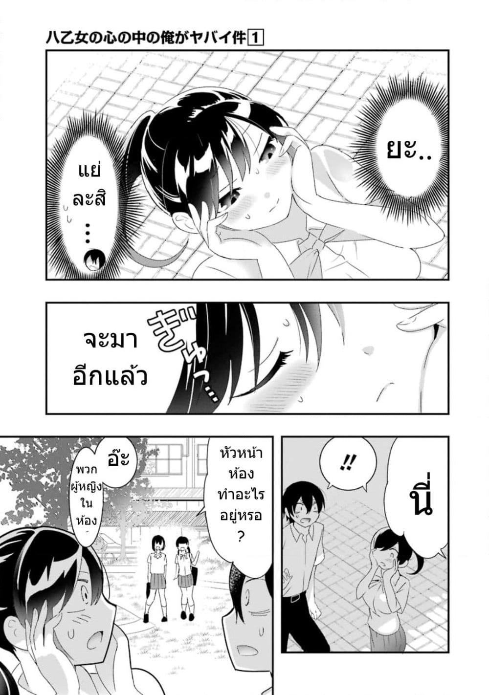 Yaotome no Kokoro no Naka no Ore ga Yabai Ken page 24