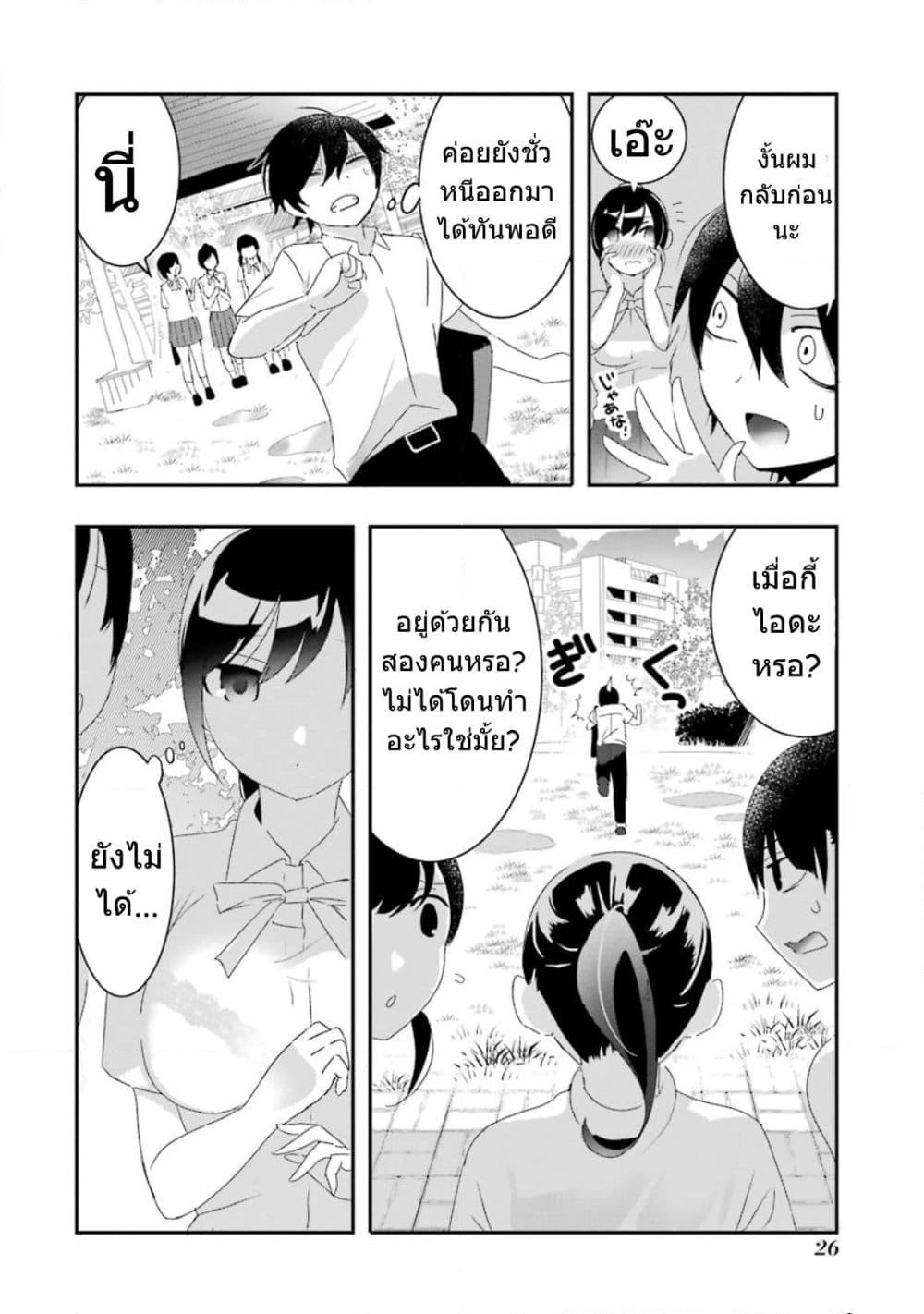 Yaotome no Kokoro no Naka no Ore ga Yabai Ken page 25