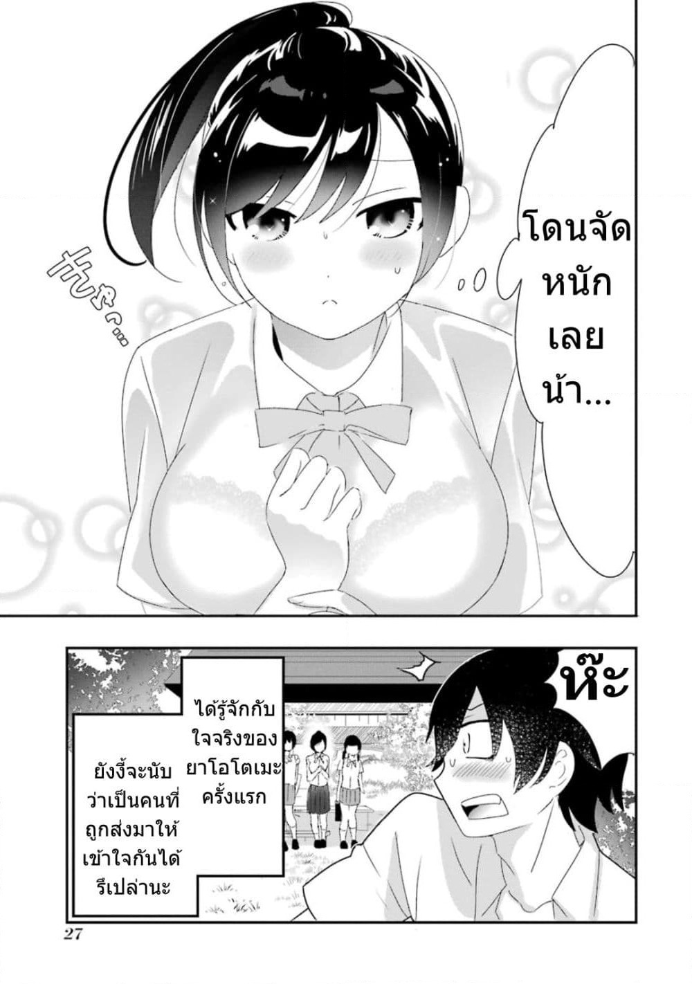 Yaotome no Kokoro no Naka no Ore ga Yabai Ken page 26