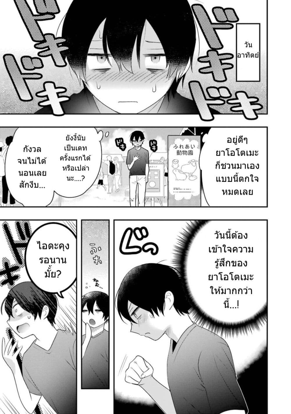 Yaotome no Kokoro no Naka no Ore ga Yabai Ken page 2