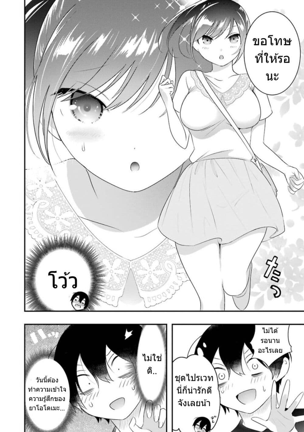 Yaotome no Kokoro no Naka no Ore ga Yabai Ken page 3