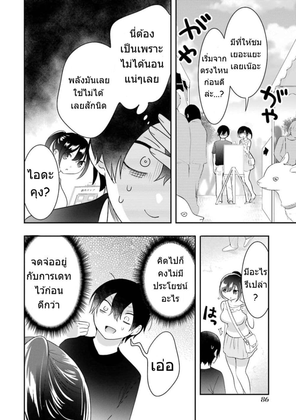 Yaotome no Kokoro no Naka no Ore ga Yabai Ken page 5