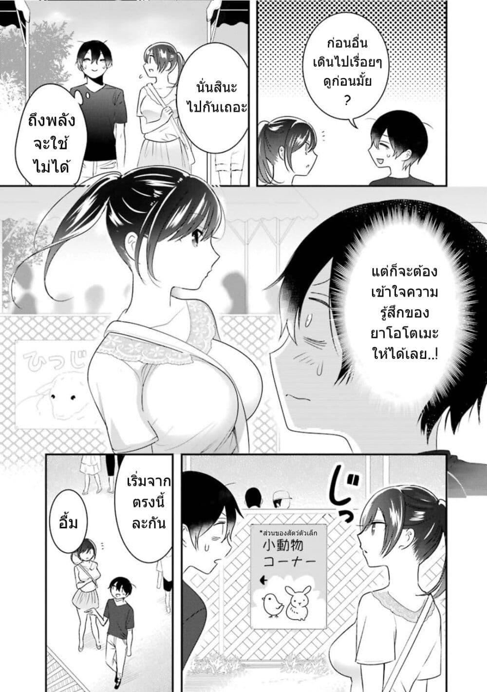 Yaotome no Kokoro no Naka no Ore ga Yabai Ken page 6