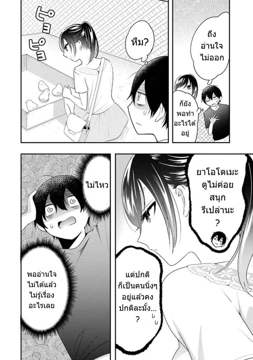 Yaotome no Kokoro no Naka no Ore ga Yabai Ken page 7