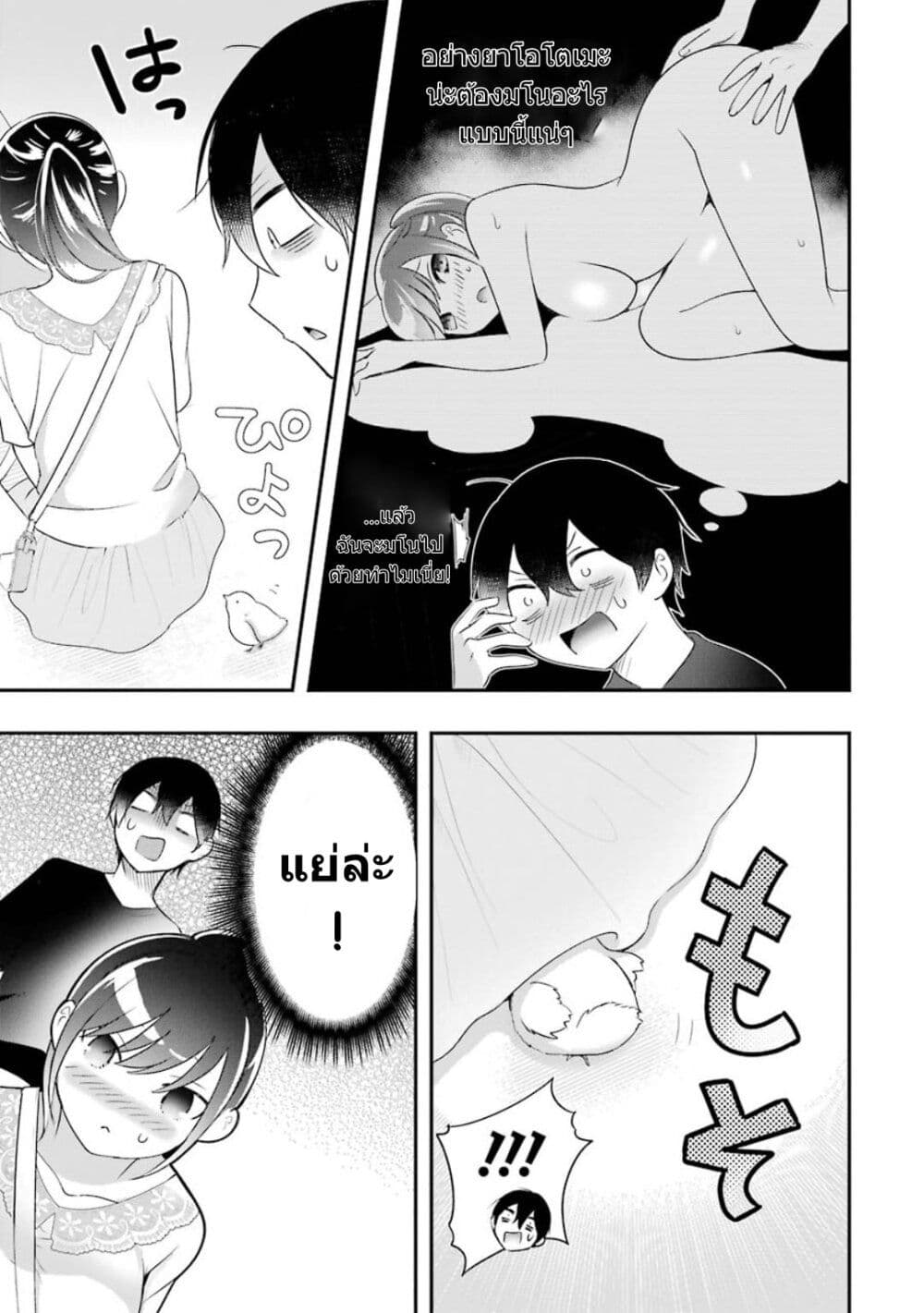 Yaotome no Kokoro no Naka no Ore ga Yabai Ken page 10