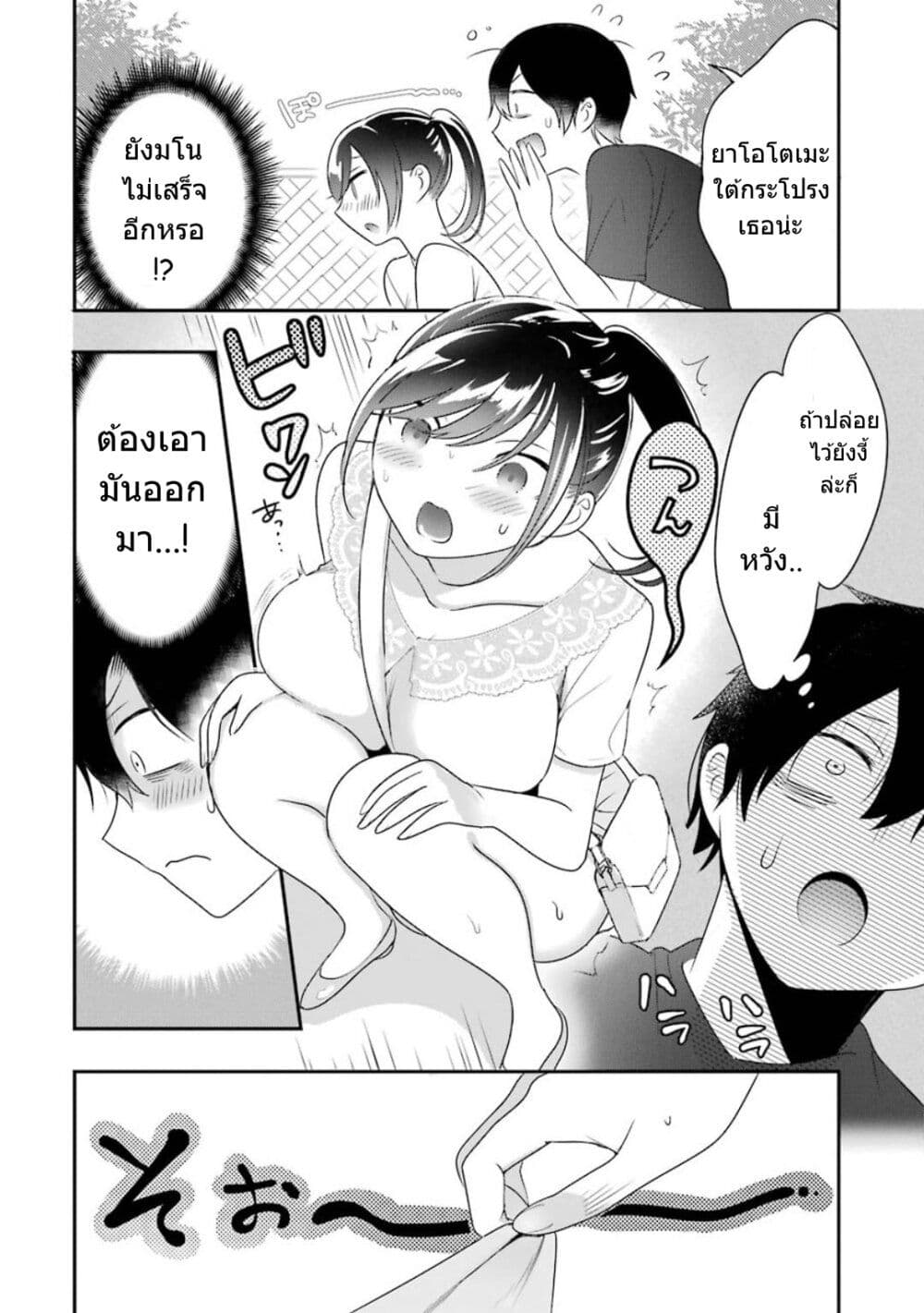 Yaotome no Kokoro no Naka no Ore ga Yabai Ken page 11