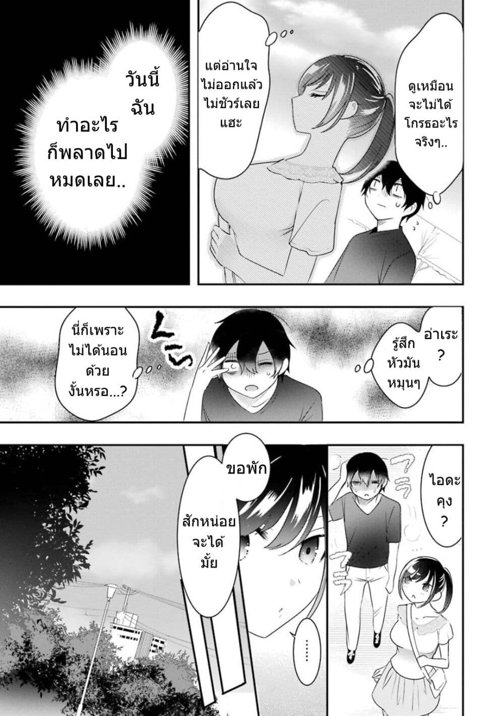 Yaotome no Kokoro no Naka no Ore ga Yabai Ken page 14