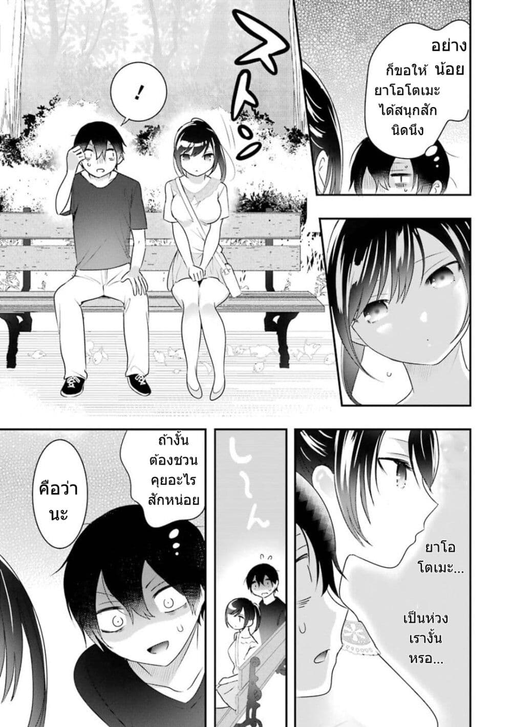 Yaotome no Kokoro no Naka no Ore ga Yabai Ken page 16