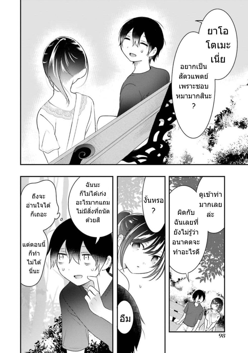 Yaotome no Kokoro no Naka no Ore ga Yabai Ken page 17