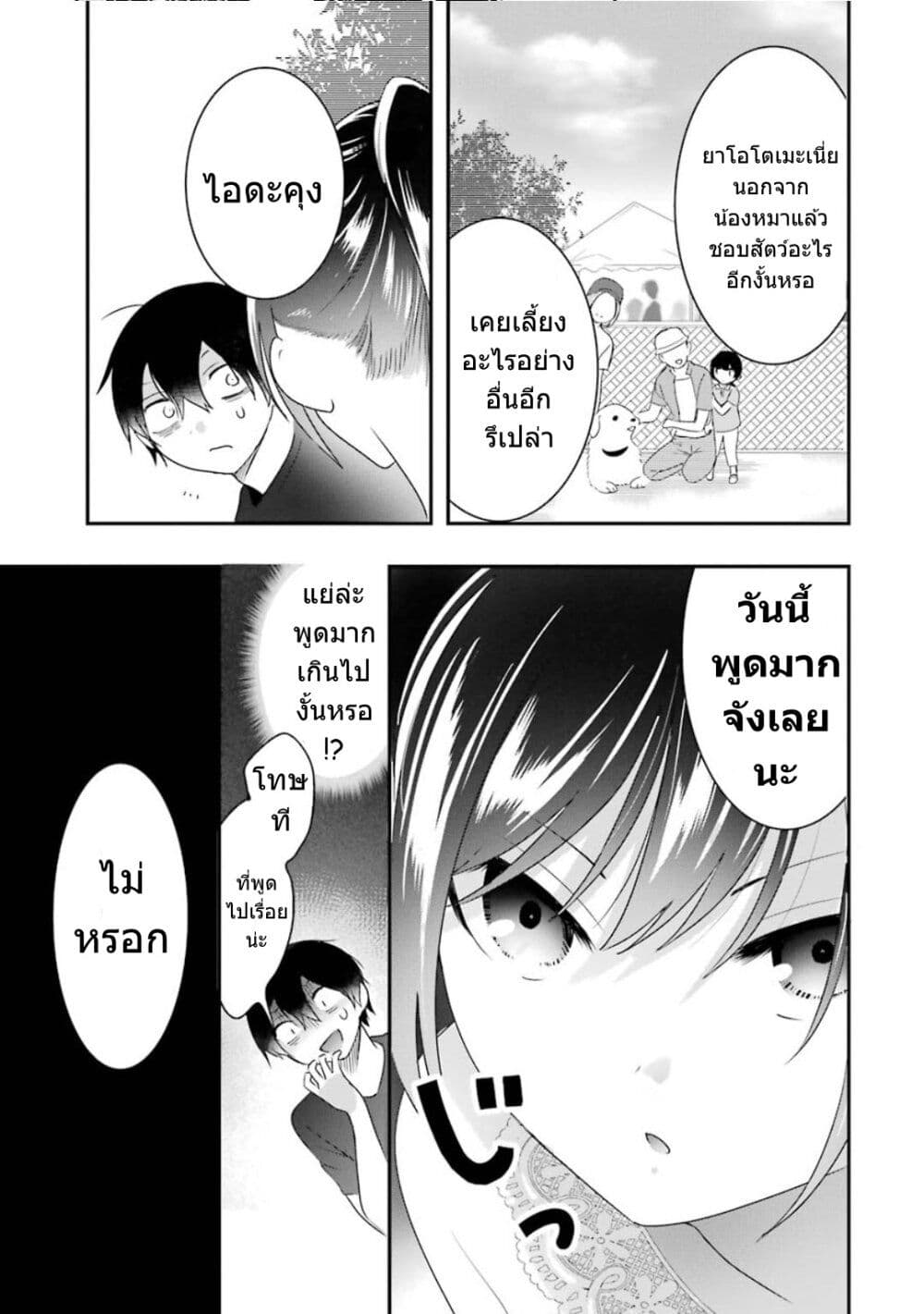 Yaotome no Kokoro no Naka no Ore ga Yabai Ken page 18
