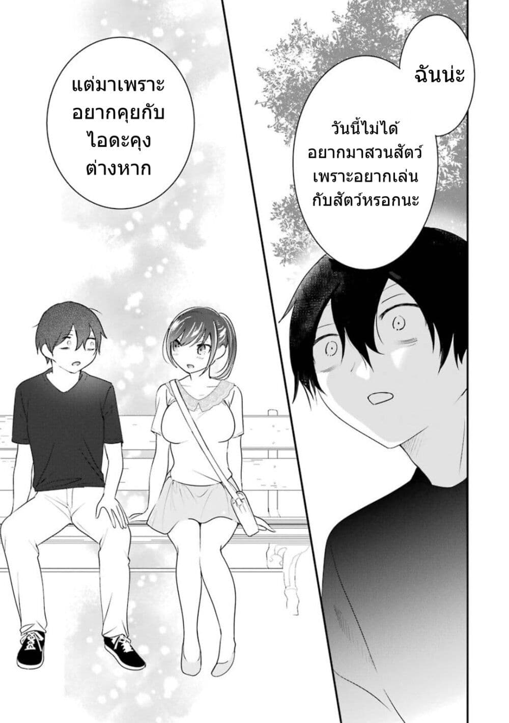Yaotome no Kokoro no Naka no Ore ga Yabai Ken page 20