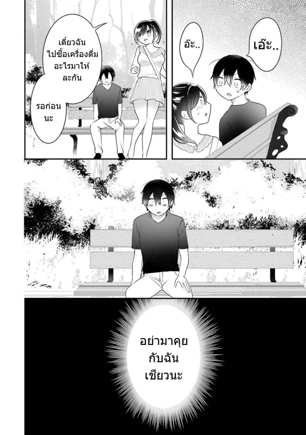 Yaotome no Kokoro no Naka no Ore ga Yabai Ken page 21