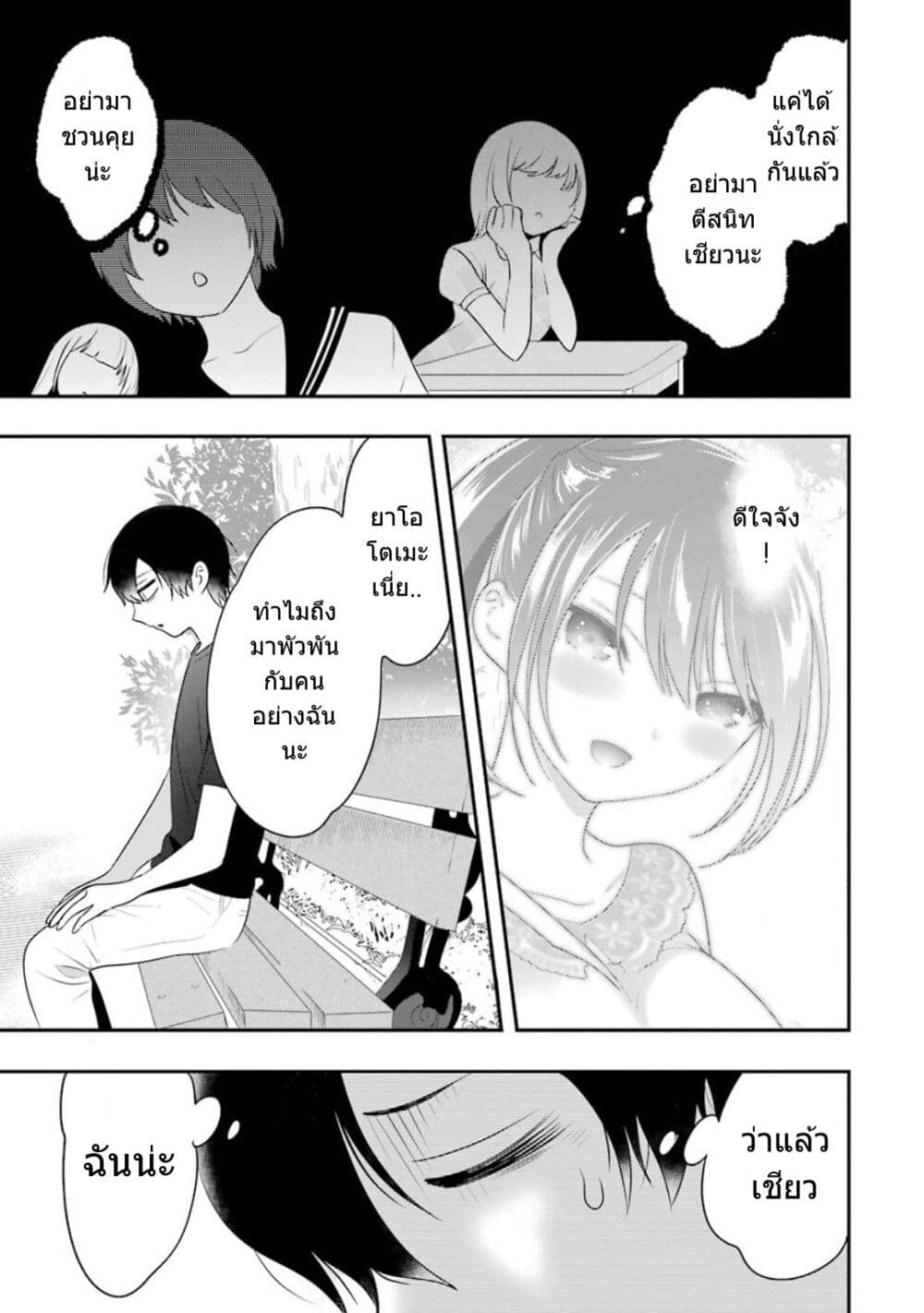 Yaotome no Kokoro no Naka no Ore ga Yabai Ken page 22