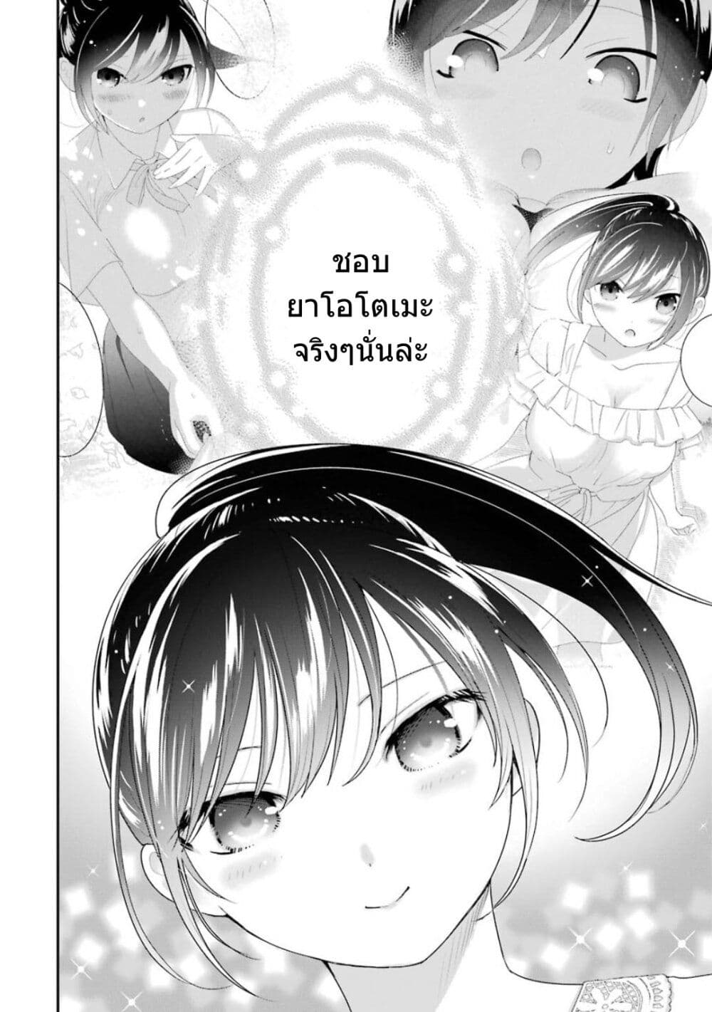Yaotome no Kokoro no Naka no Ore ga Yabai Ken page 23