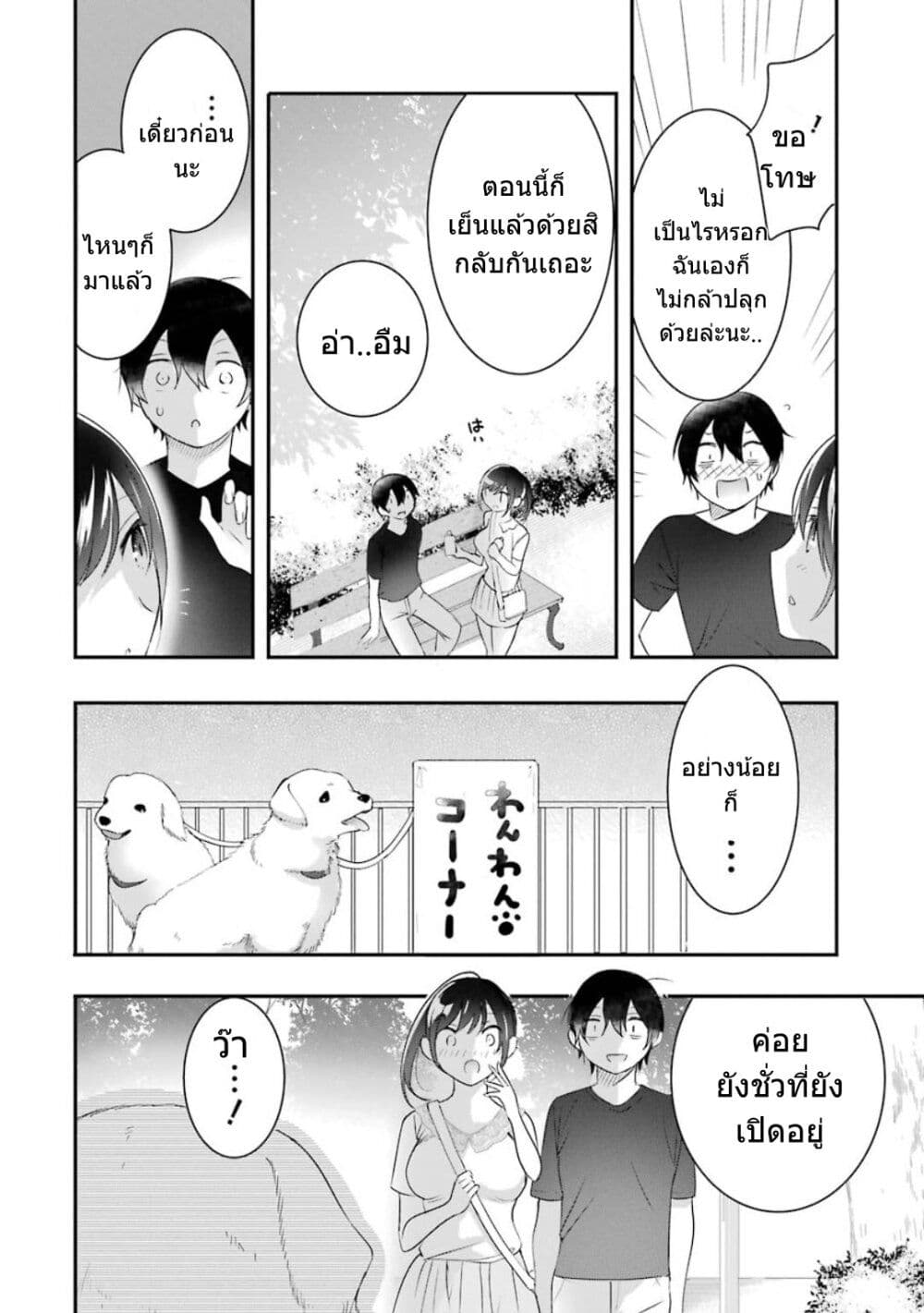 Yaotome no Kokoro no Naka no Ore ga Yabai Ken page 25