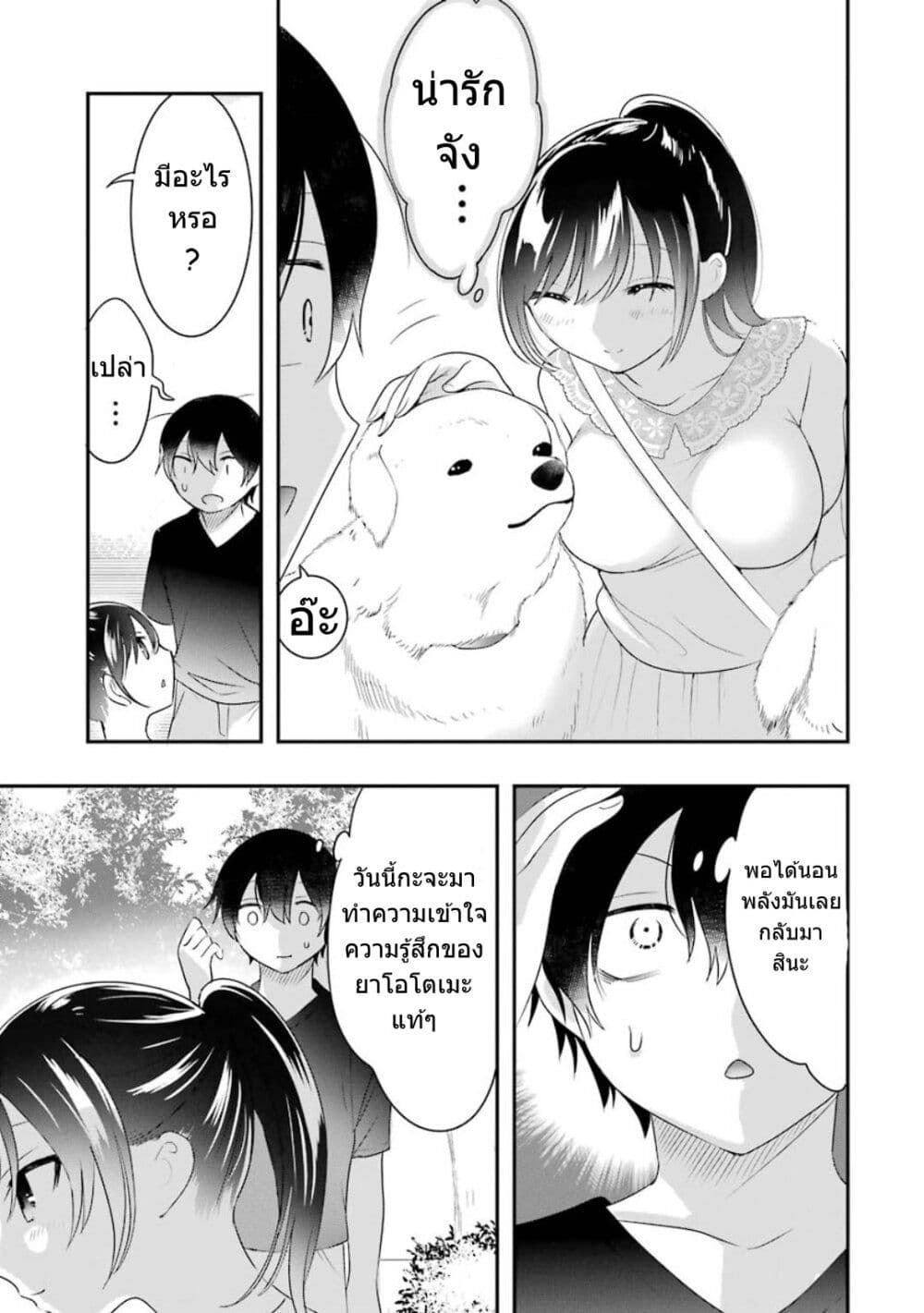 Yaotome no Kokoro no Naka no Ore ga Yabai Ken page 26