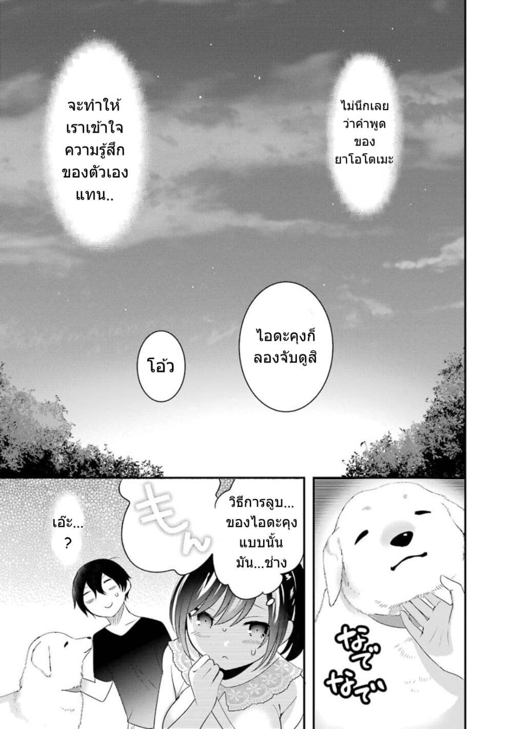 Yaotome no Kokoro no Naka no Ore ga Yabai Ken page 27