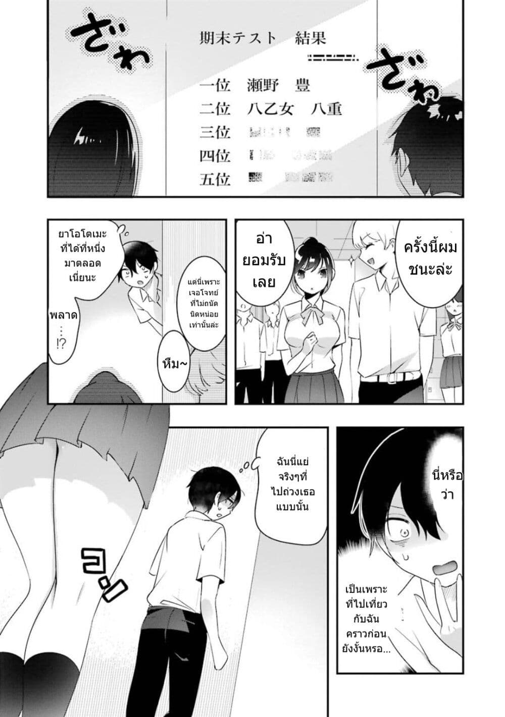 Yaotome no Kokoro no Naka no Ore ga Yabai Ken page 2