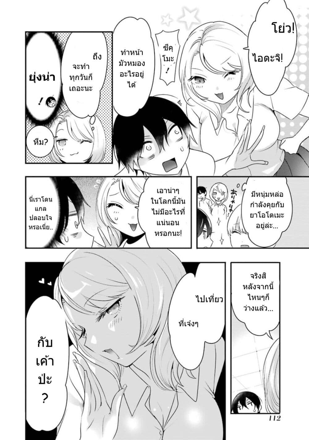 Yaotome no Kokoro no Naka no Ore ga Yabai Ken page 3