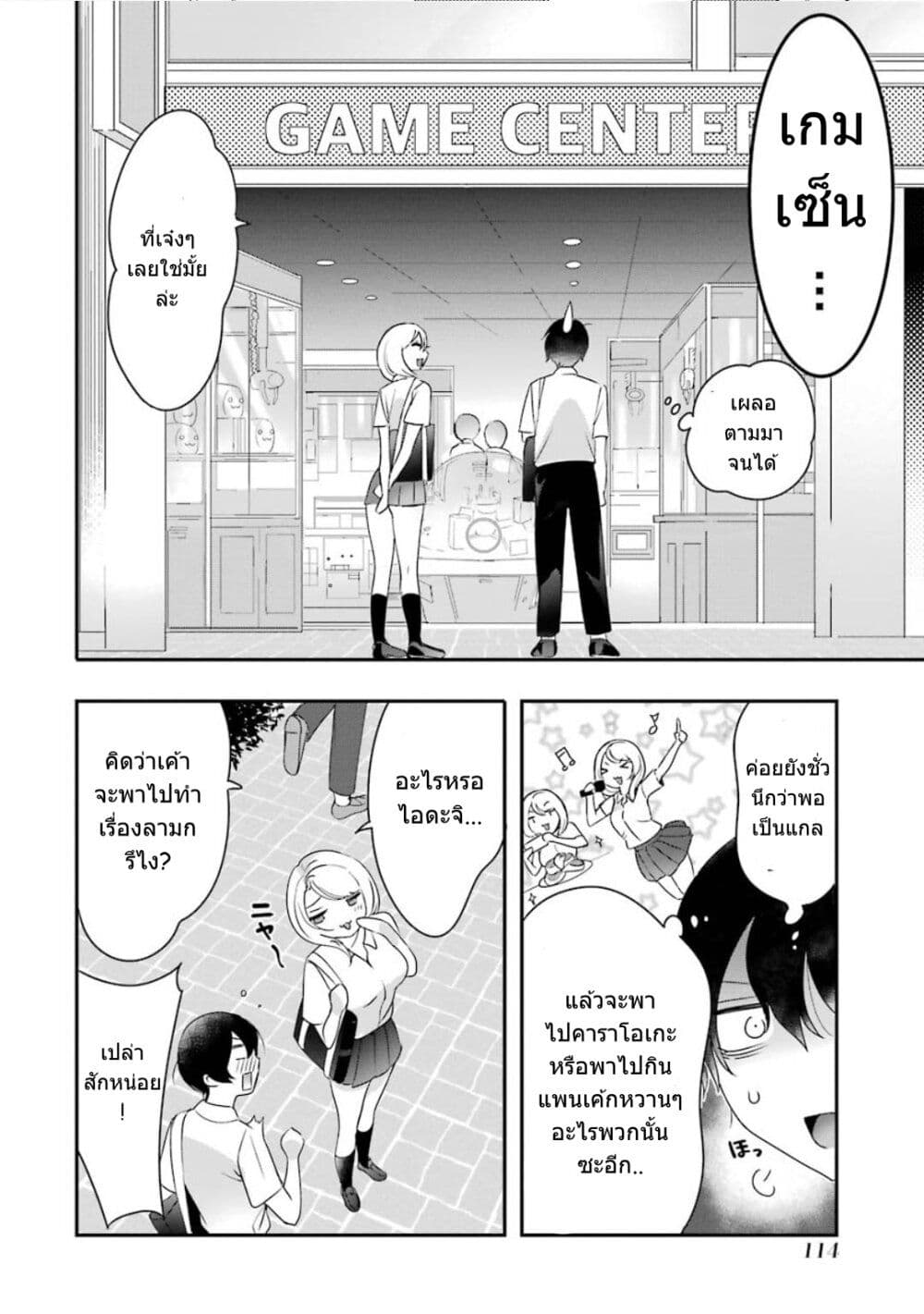Yaotome no Kokoro no Naka no Ore ga Yabai Ken page 5