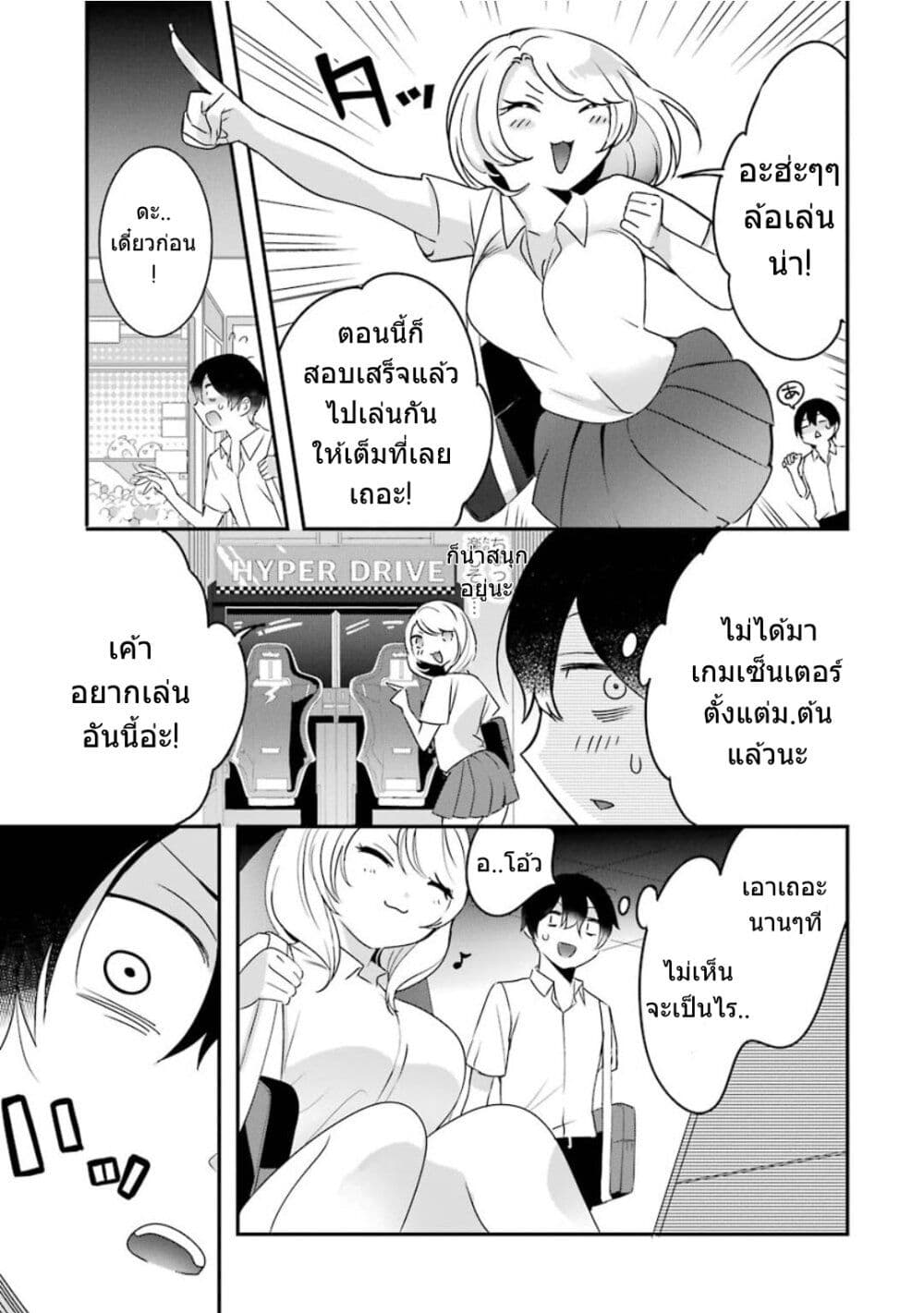 Yaotome no Kokoro no Naka no Ore ga Yabai Ken page 6