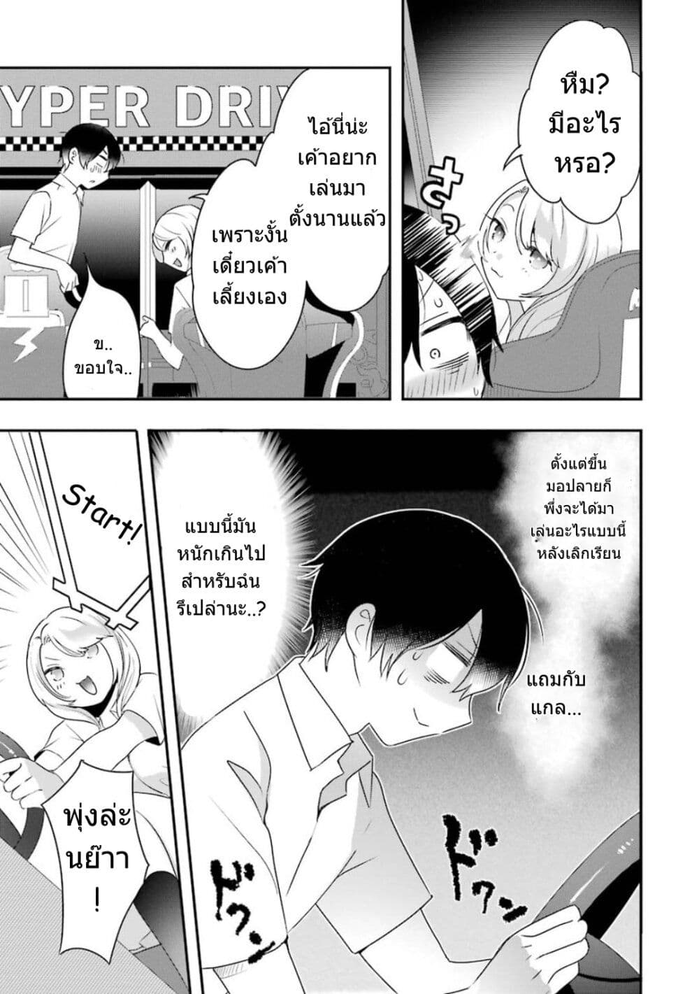 Yaotome no Kokoro no Naka no Ore ga Yabai Ken page 8