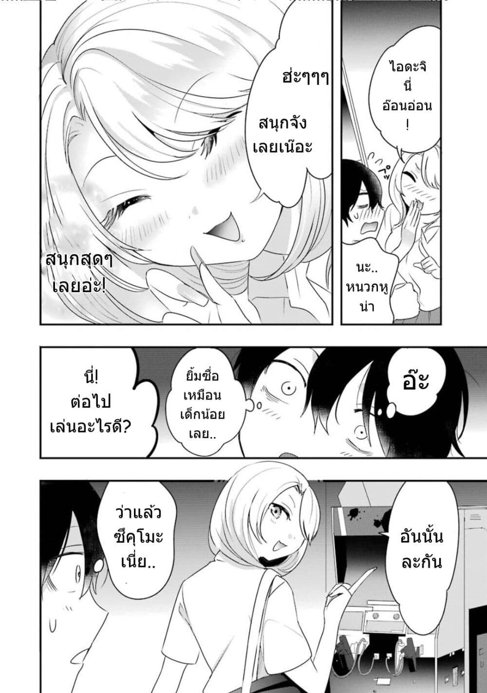 Yaotome no Kokoro no Naka no Ore ga Yabai Ken page 11