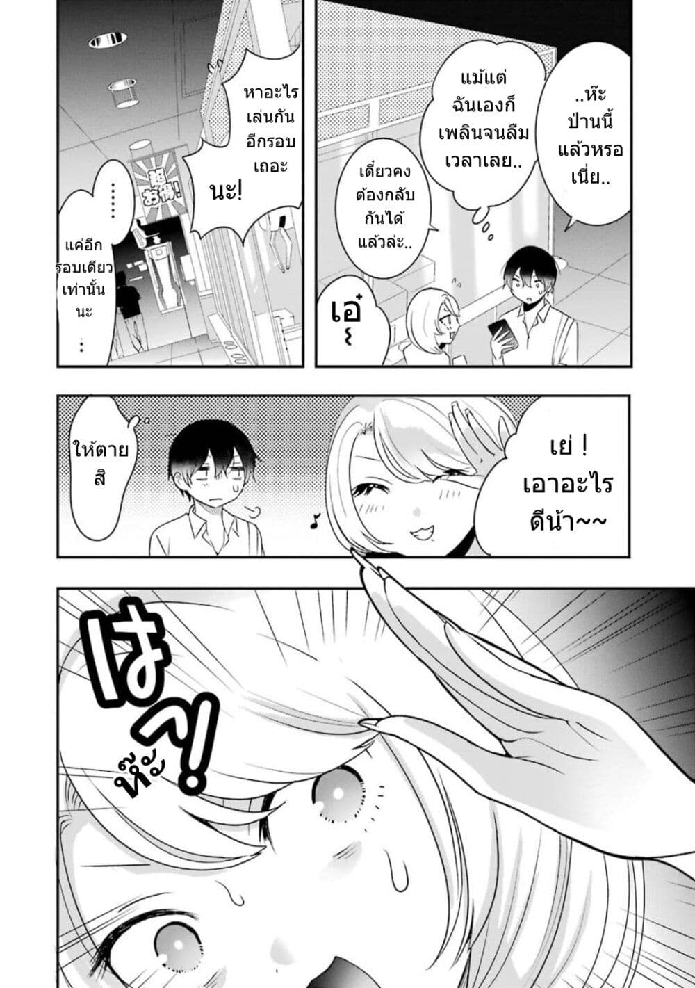 Yaotome no Kokoro no Naka no Ore ga Yabai Ken page 13