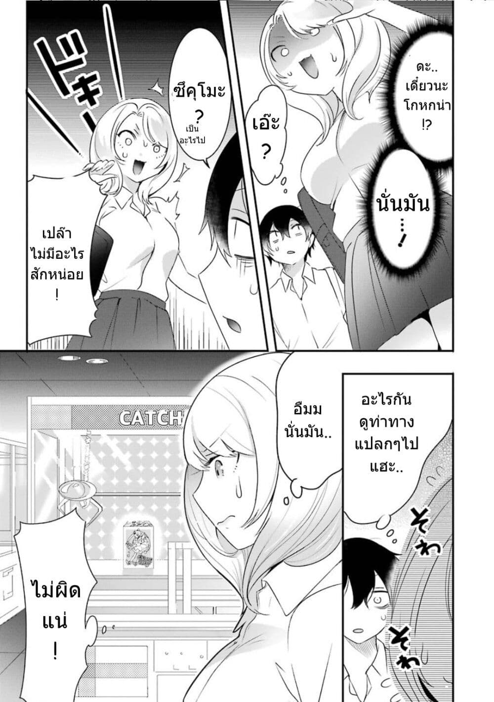 Yaotome no Kokoro no Naka no Ore ga Yabai Ken page 14