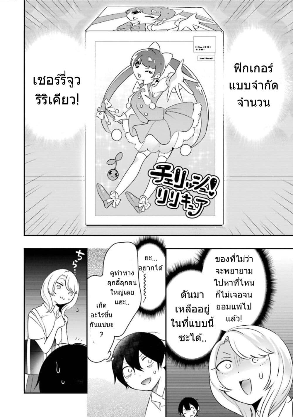 Yaotome no Kokoro no Naka no Ore ga Yabai Ken page 15