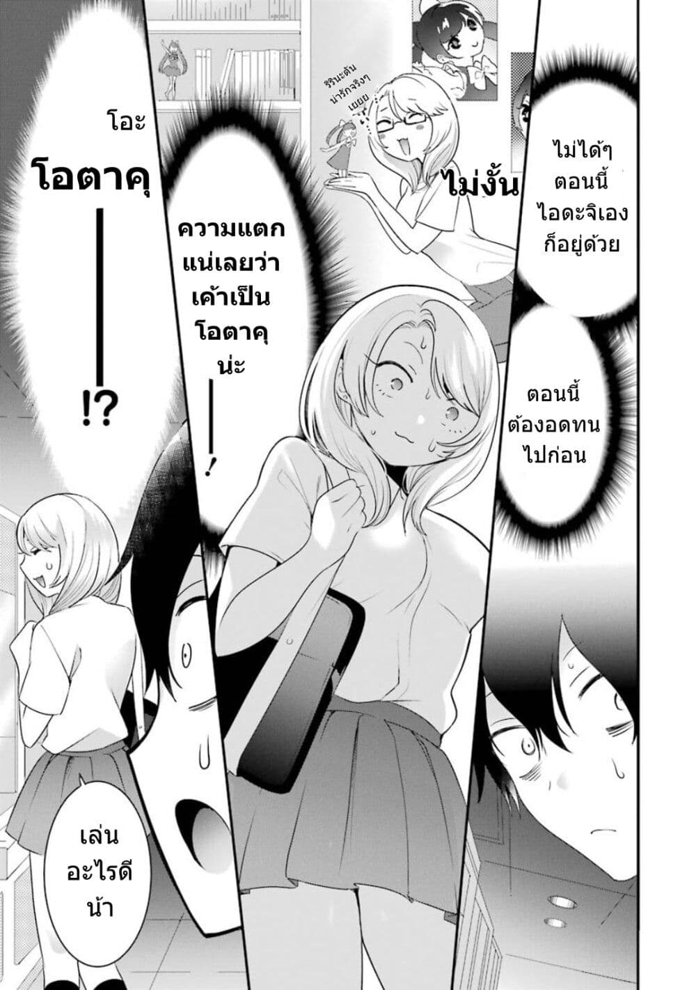 Yaotome no Kokoro no Naka no Ore ga Yabai Ken page 16