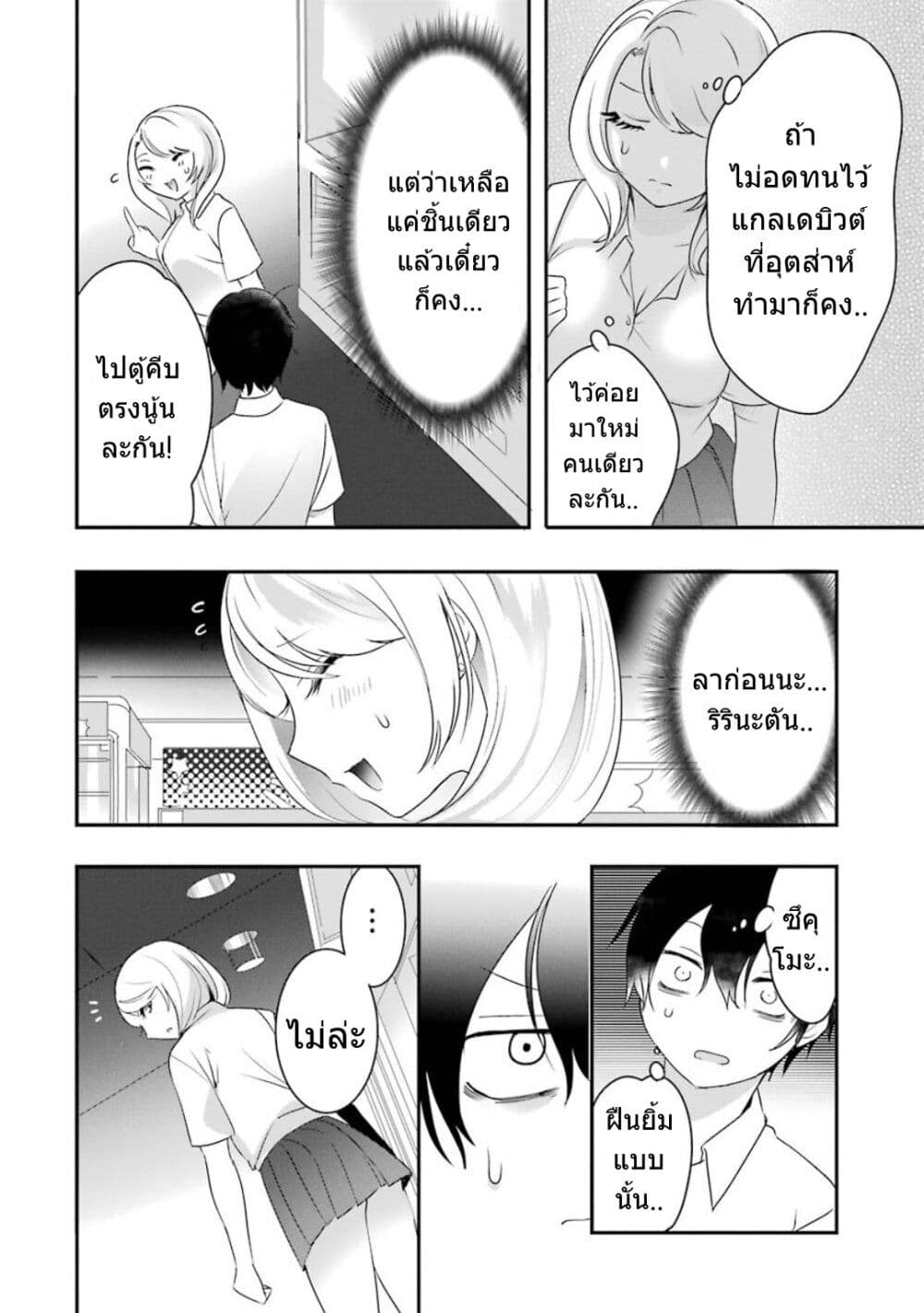 Yaotome no Kokoro no Naka no Ore ga Yabai Ken page 17