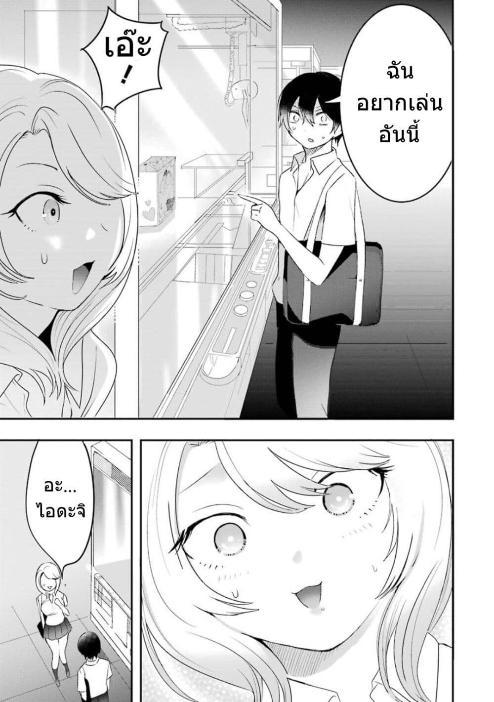 Yaotome no Kokoro no Naka no Ore ga Yabai Ken page 18