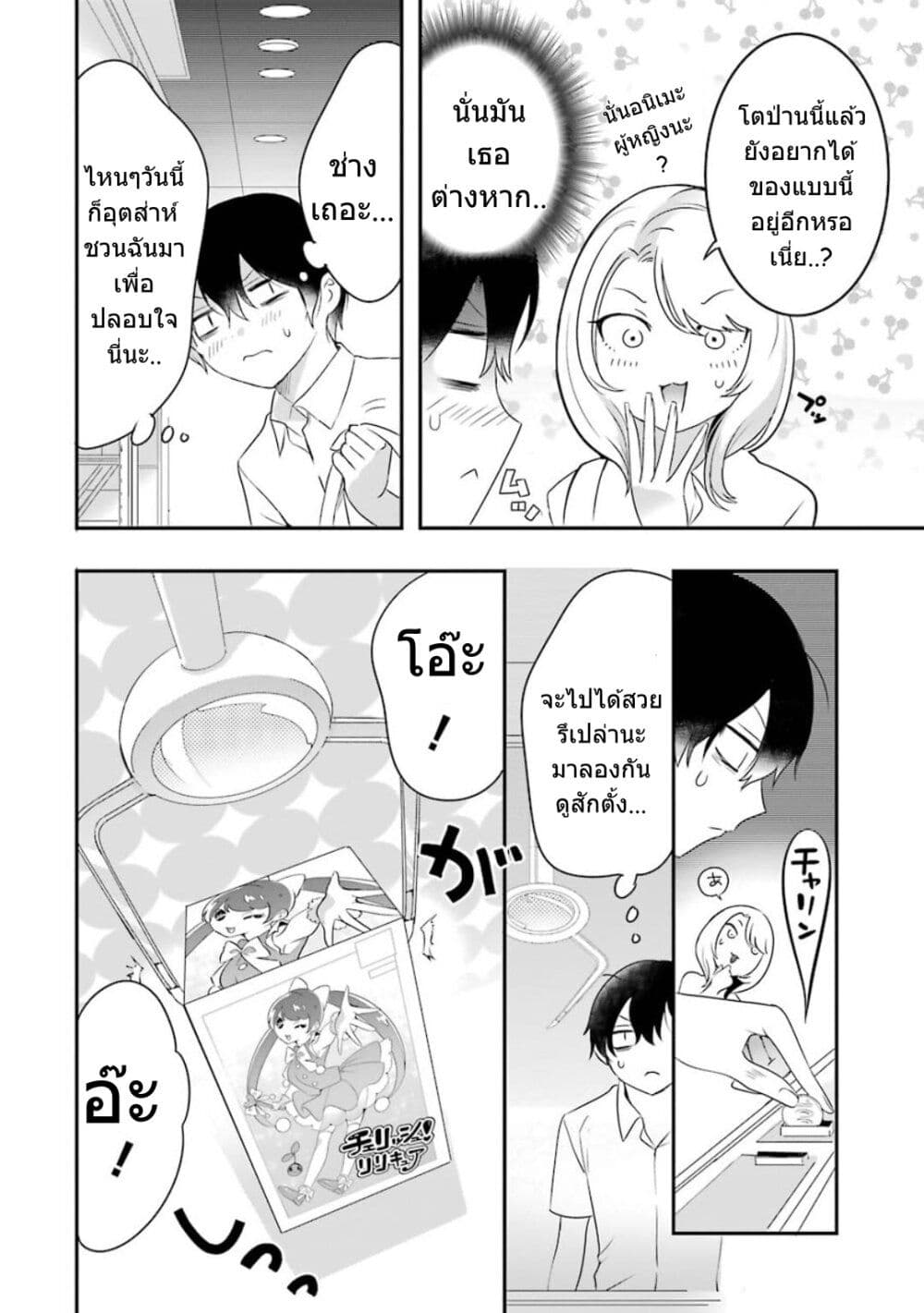 Yaotome no Kokoro no Naka no Ore ga Yabai Ken page 19